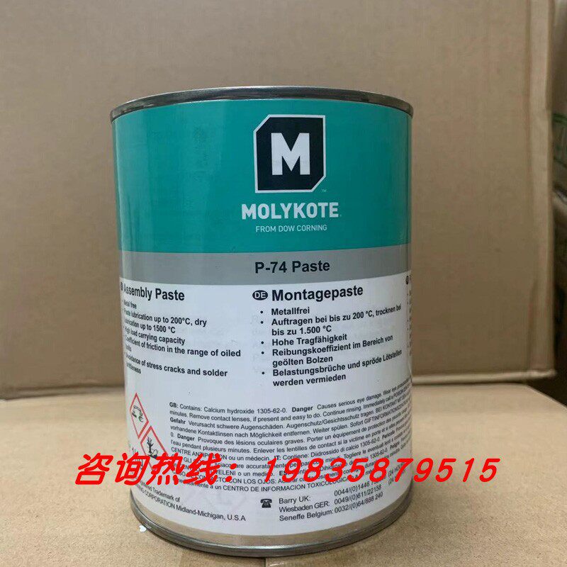 道康宁molykote p-74 paste 不含金属润滑油膏/1kg