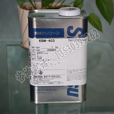 耐高温信越水性硅烷偶联剂KBM403