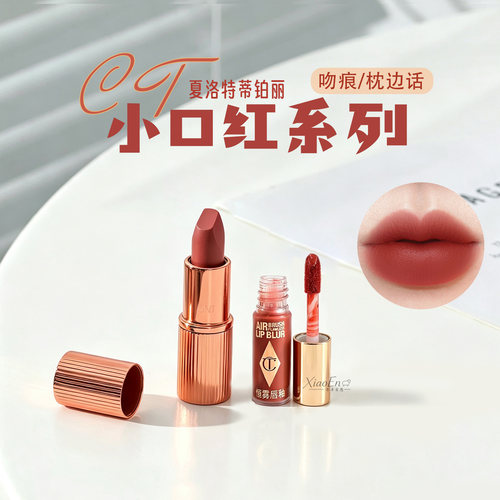 CT摩登雾感唇膏柔雾唇釉