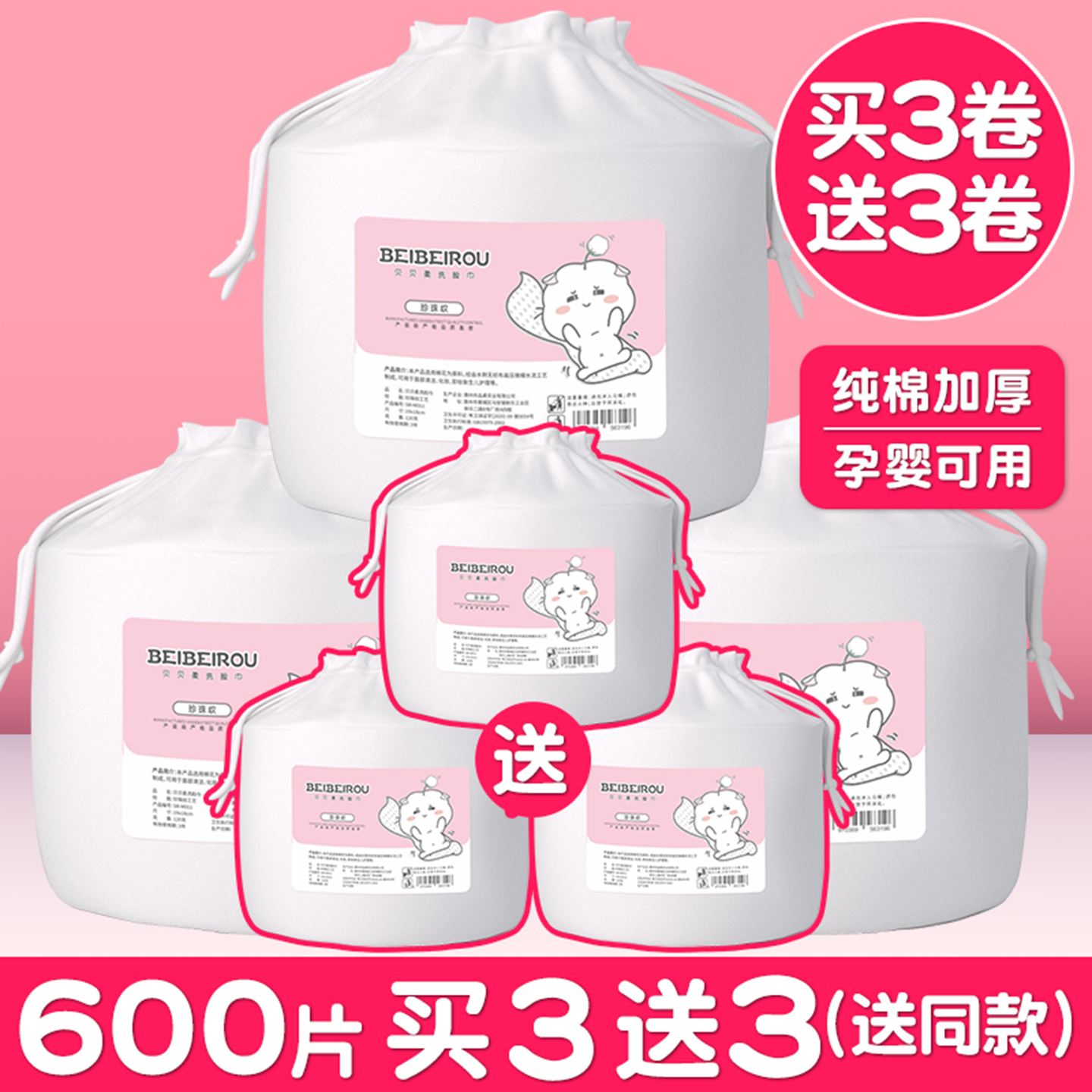 贝贝柔洗脸巾一次性卷筒式加大加护珍珠纹纯棉棉柔巾美容院专用巾,居家布艺,一次性洗脸巾/压缩毛巾,淘宝优惠券,粉丝福利购,淘宝优惠卷