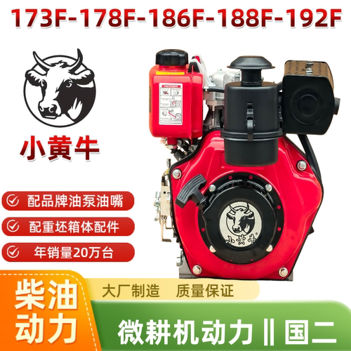 小黄牛柴油发动机平键/花键/8/10马力机头178/186/188/195F动力