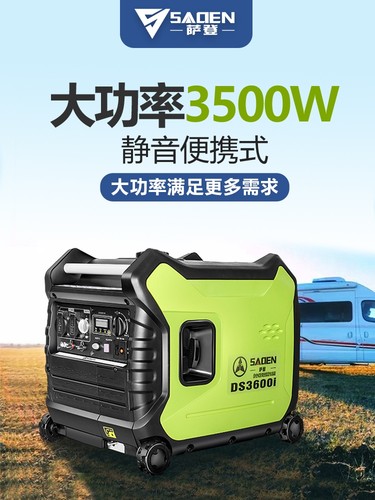 萨登3kw4千瓦汽油发电机220v家用数码静音房车户外用DS3600i/4600