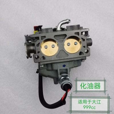 重庆大江999cc双缸发动机发动机化油器2v90FD