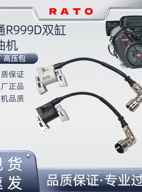 高压包润通RATOR999D双缸汽油发动机点火线圈发电机组水泵疏通机