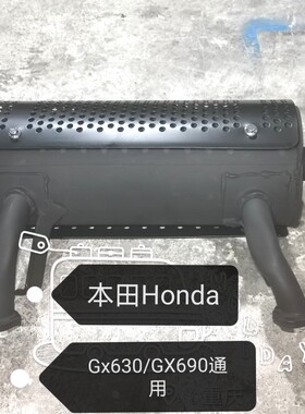 适用于本田hondaGX630/690双缸汽油机消音声器排气筒管左右排