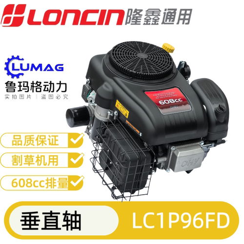 隆鑫通用汽油发动机座驾式遥控履带割草机动力608cc排量LC1P96FD