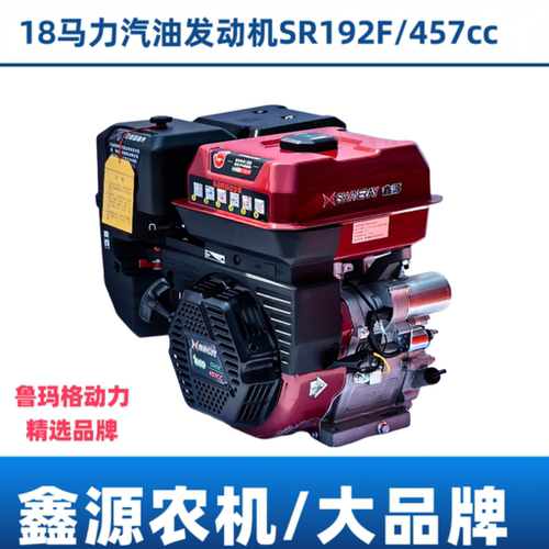 18马力汽油发动机SR192F/457CC四冲程鑫源船用高压清洗机马路切割