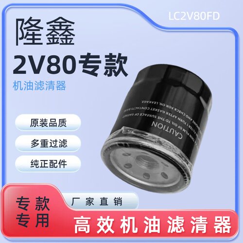 机油杯隆鑫LC2V80FD汽油机专用机油滤清器764CC原厂配件高效过滤