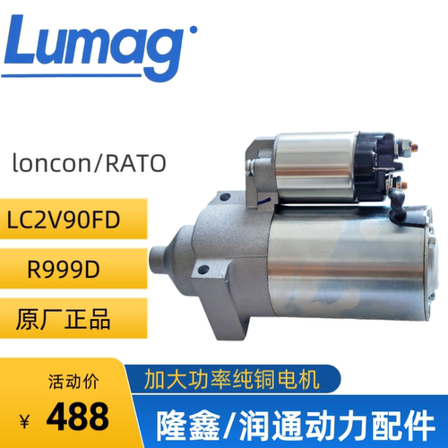 适用于润通R999D启动机起动马达隆鑫LC2V90FD发动机配件发电机组