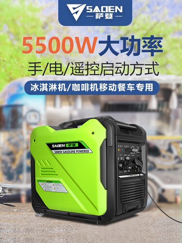 萨登SADEN静音汽油发电机5KW小型遥控电启动房车冰淇淋机咖啡机用