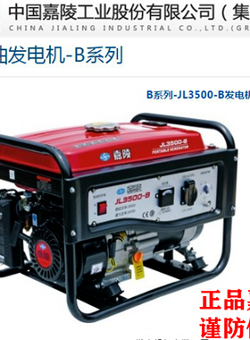 重庆嘉陵JL8500-B型JL3500-B汽油发电机JL6500E-B款JL10000ES-BKW