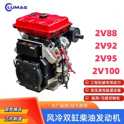 V型风冷双缸柴油发动机2v88/2V92/95FE16/19Kw马路切割机2v100