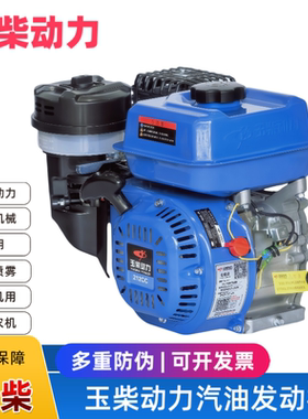 正品玉柴动力YC170F汽油机动力水泵打药喷雾抹光微耕机船用7.5HP