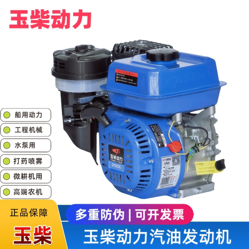 正品玉柴动力YC170F汽油机动力水泵打药喷雾抹光微耕机船用7.5HP