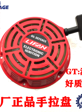 隆鑫力帆润通RATO汽柴油发动机发电机手拉盘152F170F190F启动器