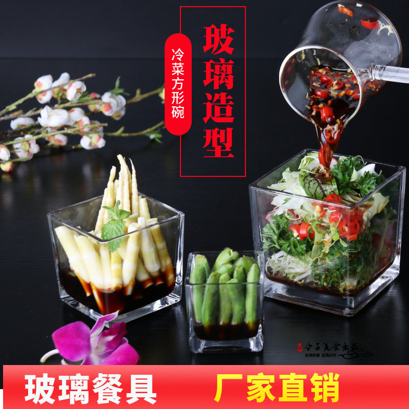 餐盘不规则异形玻璃碗意境菜