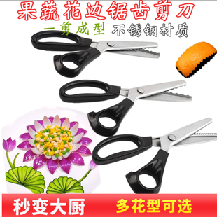 波浪三角花边厨房锯齿剪刀造型厨师摆盘装饰蔬菜冷菜盘饰剪花工具