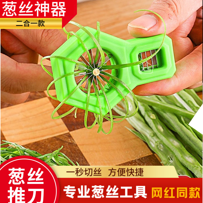 二合一梅花葱丝刀超细切葱丝神器