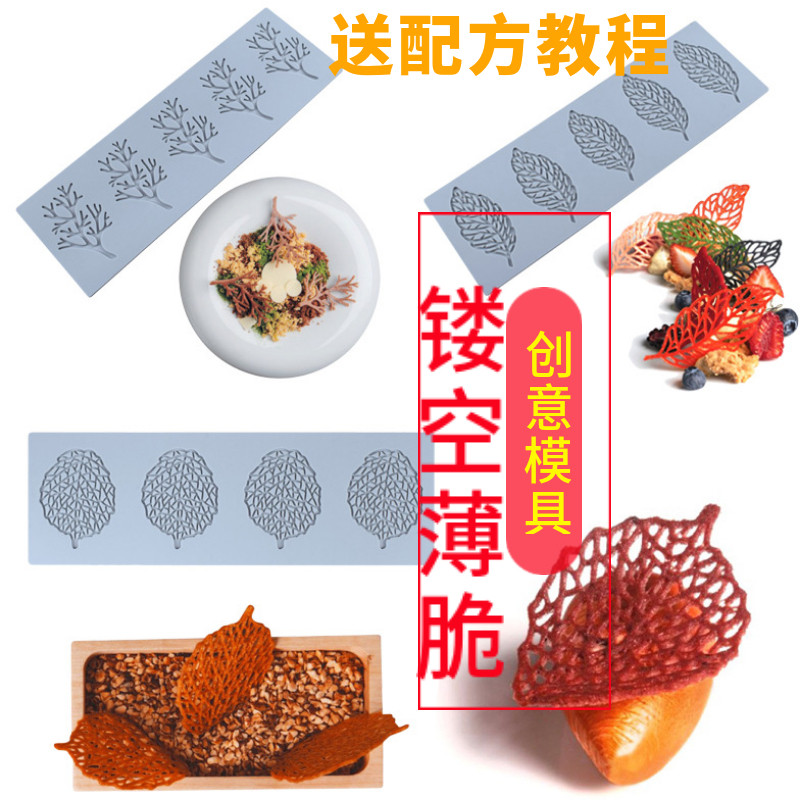 网红创意中式菜模具分子料理法式菜镂空树叶蕾丝枫叶巧克力硅胶