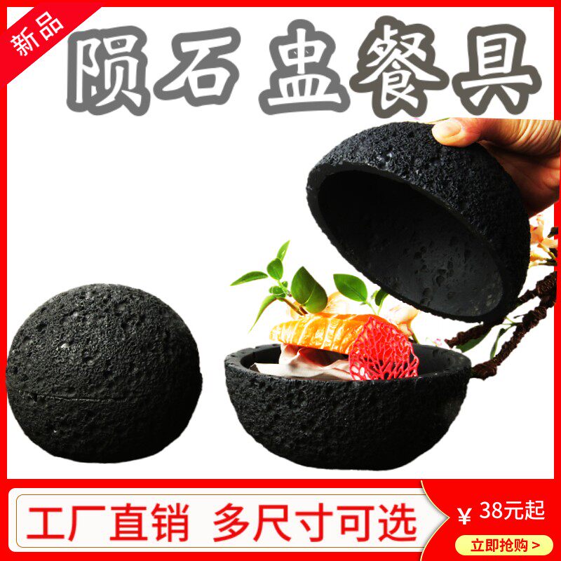 分子料理创意火山石球形 圆形 烟熏盅 黑色月球餐具酒店刺身盘子