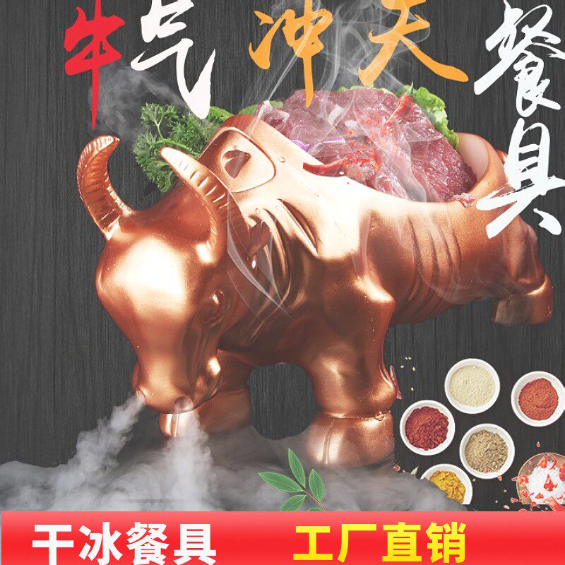 餐厅干冰创意网红餐具