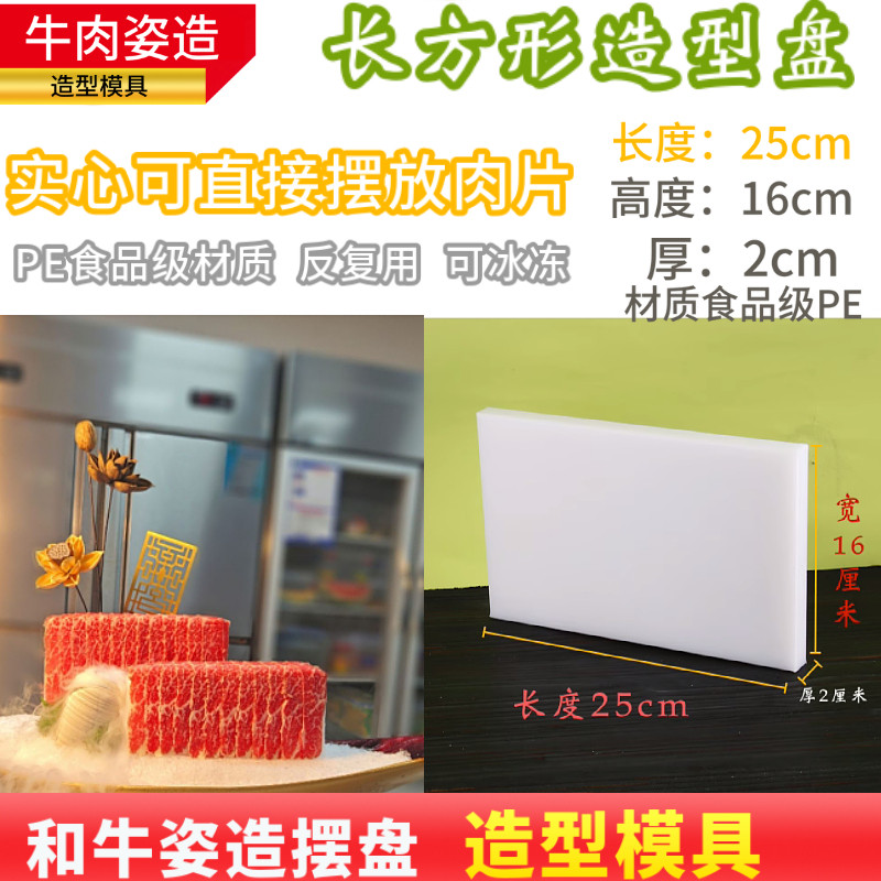 牛肉姿造摆盘模具PE冰柱管烤肉火锅半圆扇形长方摆盘装饰立体磨具