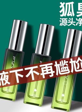 派氏儿去狐臭腋下净味止汗喷雾