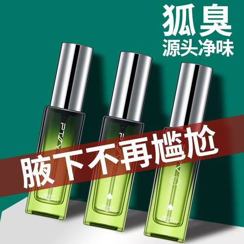 派氏儿去狐臭腋下净味止汗喷雾
