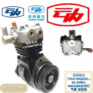 空压机 云内动力YN4100QBZL HA2205水冷打气泵 D003 配件