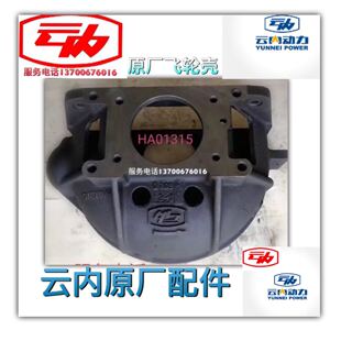 原厂云内490/4100/4102/YN27柴油发动机装载机飞轮壳/建议托运