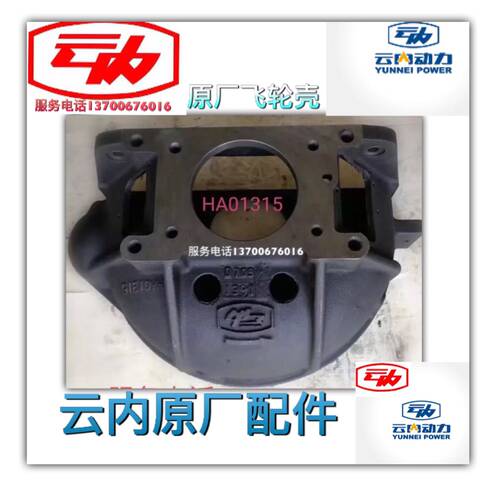 原厂云内490/4100/4102/YN27柴油发动机装载机飞轮壳/建议托 托运