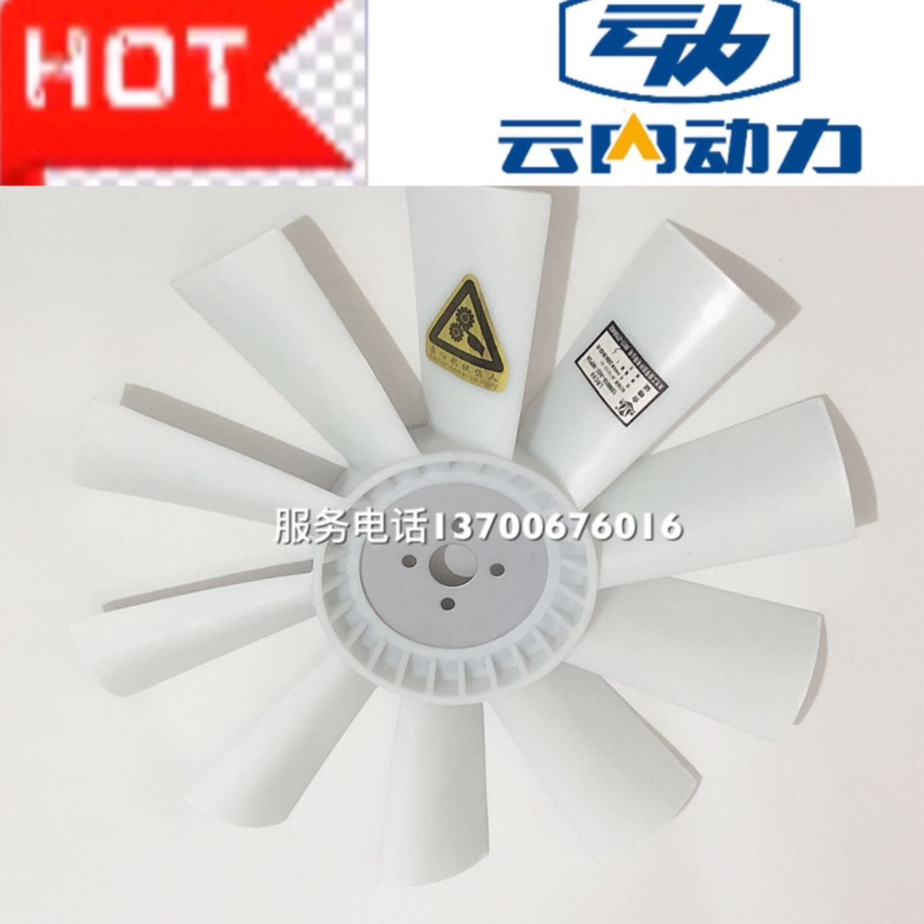 云内动力YN490 4100 4102 27 30 33 38发动机 风扇叶片 冷却风扇