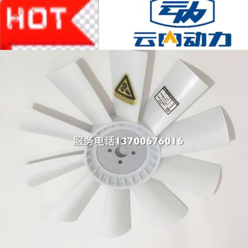 云内动力YN490 4100 4102 27 30 33 38发动机 风扇叶片 冷却风扇