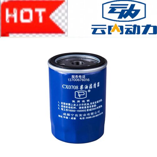 宁良CX0708柴油滤芯器适配 485 云内490 4100发动机车柴油滤清器