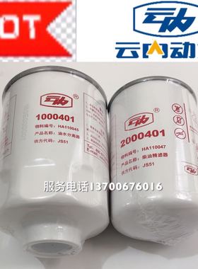 云内电喷国四发动机HA110047柴油精滤器 2000401 柴滤 原厂配件