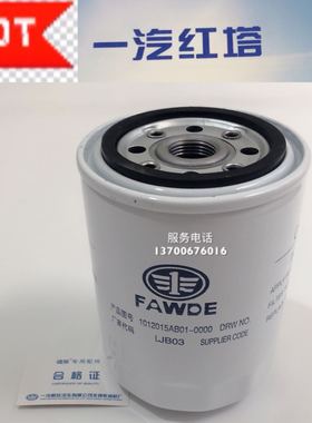 一汽锡柴485、490发动机原厂专用机油滤清器 机油滤芯 机滤