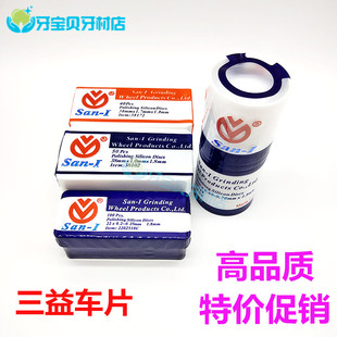 牙科技工材料三益树脂砂片 沙片 车片 切割片齿科口腔工具促销