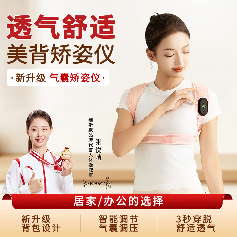 矫姿带智能气囊开肩直背神器
