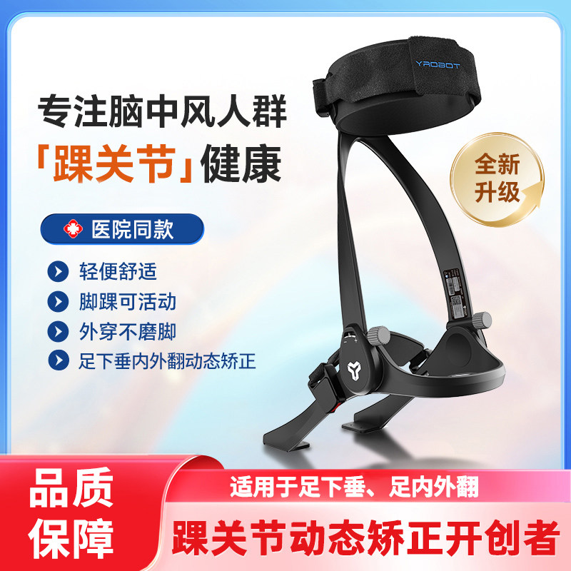 足下垂矫形器足托中风偏瘫康复训练器材足内外翻矫正器脚踝托护具