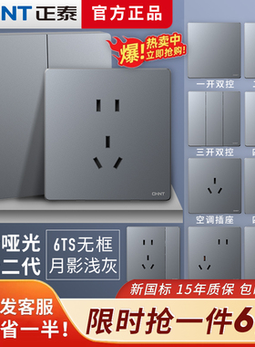 正泰开关插座家用暗装86型 6TS月影浅灰色一开五孔无边框墙壁面板