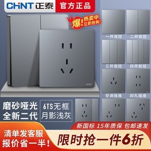 正泰开关插座家用暗装86型 6TS月影浅灰色一开五孔无边框墙壁面板