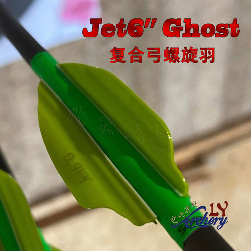 Jet6复合弓螺旋羽射箭比赛旋转箭