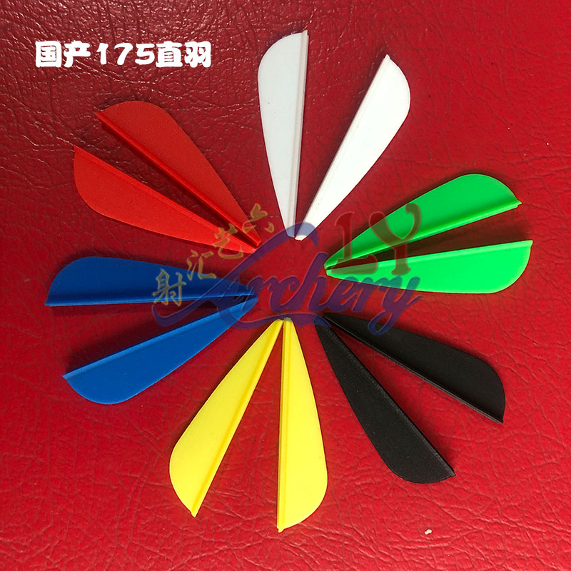 国产箭羽弓箭LY橡胶羽片直羽羽毛