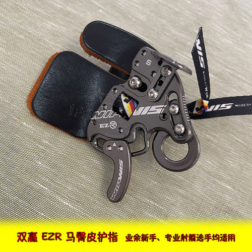 双赢EZR机械护指射箭马臀皮指垫