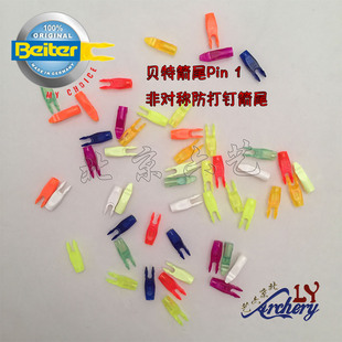 德国进口贝特箭尾pin1不对称BEITER防打钉钉式 箭扣X10防爆钉尾插