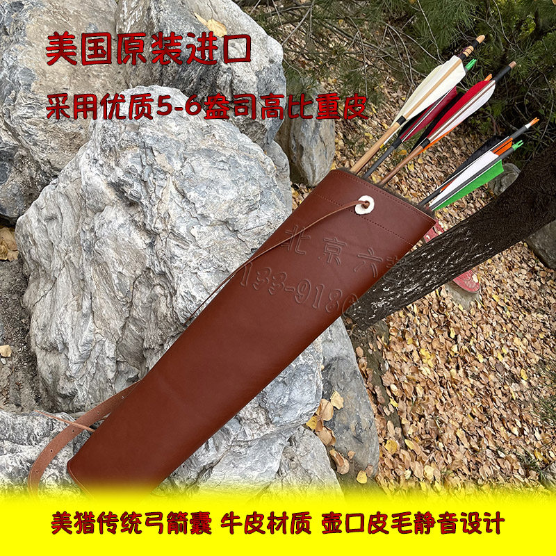 美国进口美猎箭囊野外林地后背式牛皮箭壶传统弓射箭静音箭袋