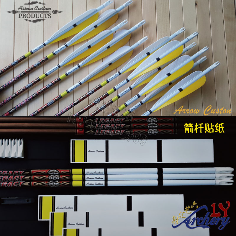 箭杆HSW箭杆贴纸美猎箭真羽箭