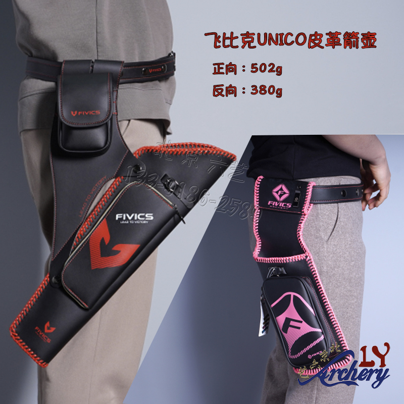 飞比克皮革竞赛箭壶正反向射箭