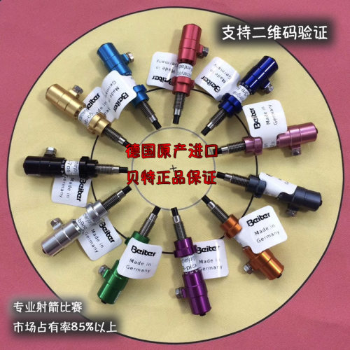 德国贝特原装进口光弓加长箭侧垫