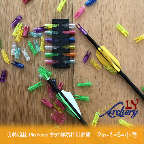贝特同款PIN-1箭尾插L箭扣非对称